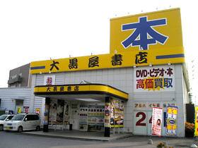大黒屋書店 宇都宮簗瀬店