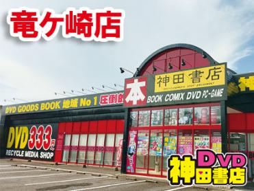 神田書店 竜ヶ崎店