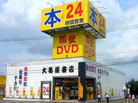 大黒屋書店 旭川忠和店