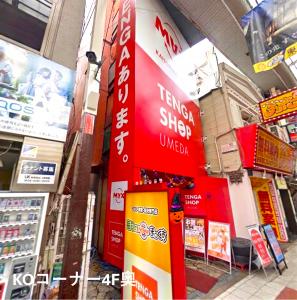 買取りまっくす 梅田店