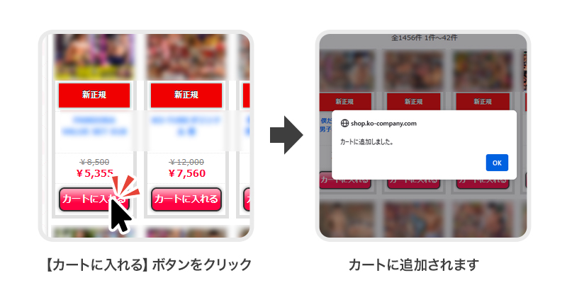 【カートに入れる】ボタンをクリックするとカートに商品が追加されます。